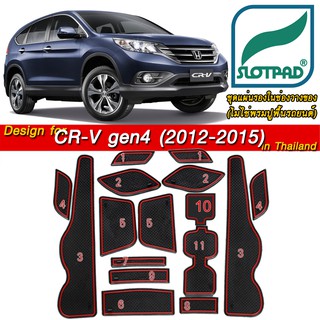 SLOTPAD ที่รองแก้ว HONDA CR-V ปี12-15 ออกแบบเองจากรถเมืองไทยพวงมาลัยขวา แผ่นรองหลุม ยางรองหลุม แผ่นยางรองหลุม SLOT PAD