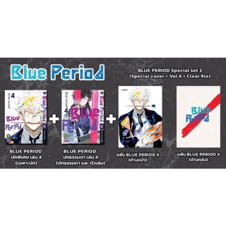 blue period เล่ม4 ปกพิเศษ + แฟ้ม