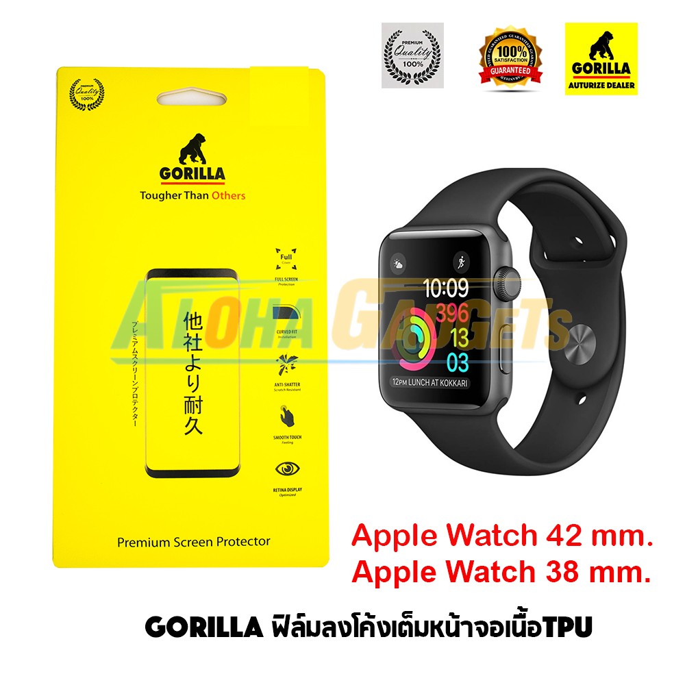 GORILLA ฟิล์มลงโค้งเต็มหน้าจอ Apple Watch 38/42 mm. (Curve Fit TPU)