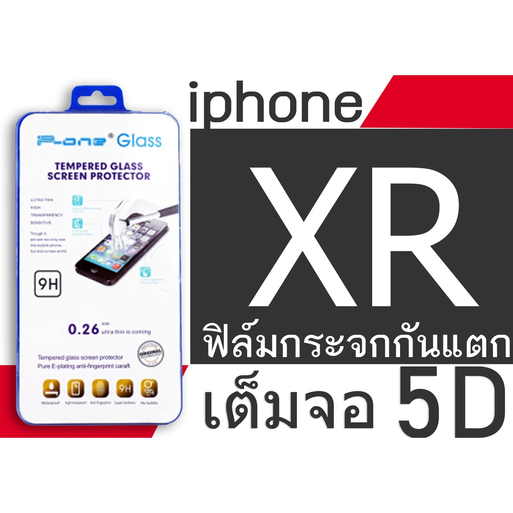 iphone XR ฟิล์มกระจกเต็มจอ กาวเต็ม