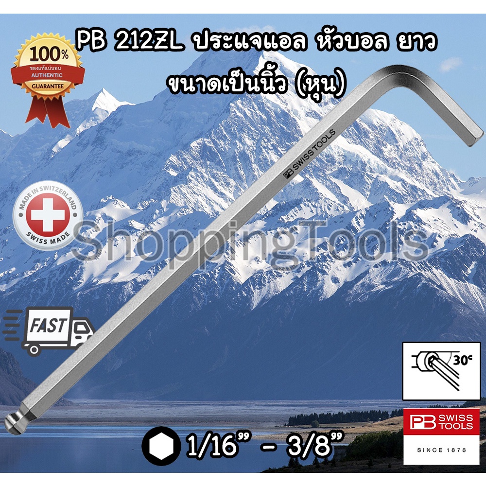 PB Swiss Tools PB 212ZL ประแจหัวบอล นิ้ว ตัวยาว ประแจแอลหกเหลี่ยม เบอร์ 1/16"-3/8" ของแท้ 100%