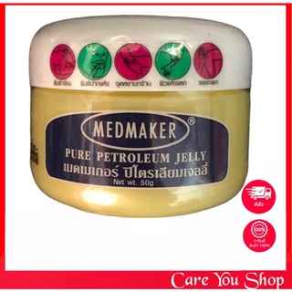 Medmaker Pure Petroleum Jelly ปิโตรเลียม เมดเมเกอร์ วาสลีน ขนาด 50 g