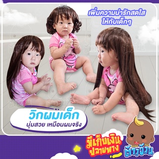 💥วิกผมเด็กผู้หญิง วิกเด็กเล็ก ผมยาวหน้าม้า ผมสั้นดัดลอน นุ่มสวยเหมือนผมจริง มีสายปรับศีรษะ เพิ่มความน่ารัก HR-B3