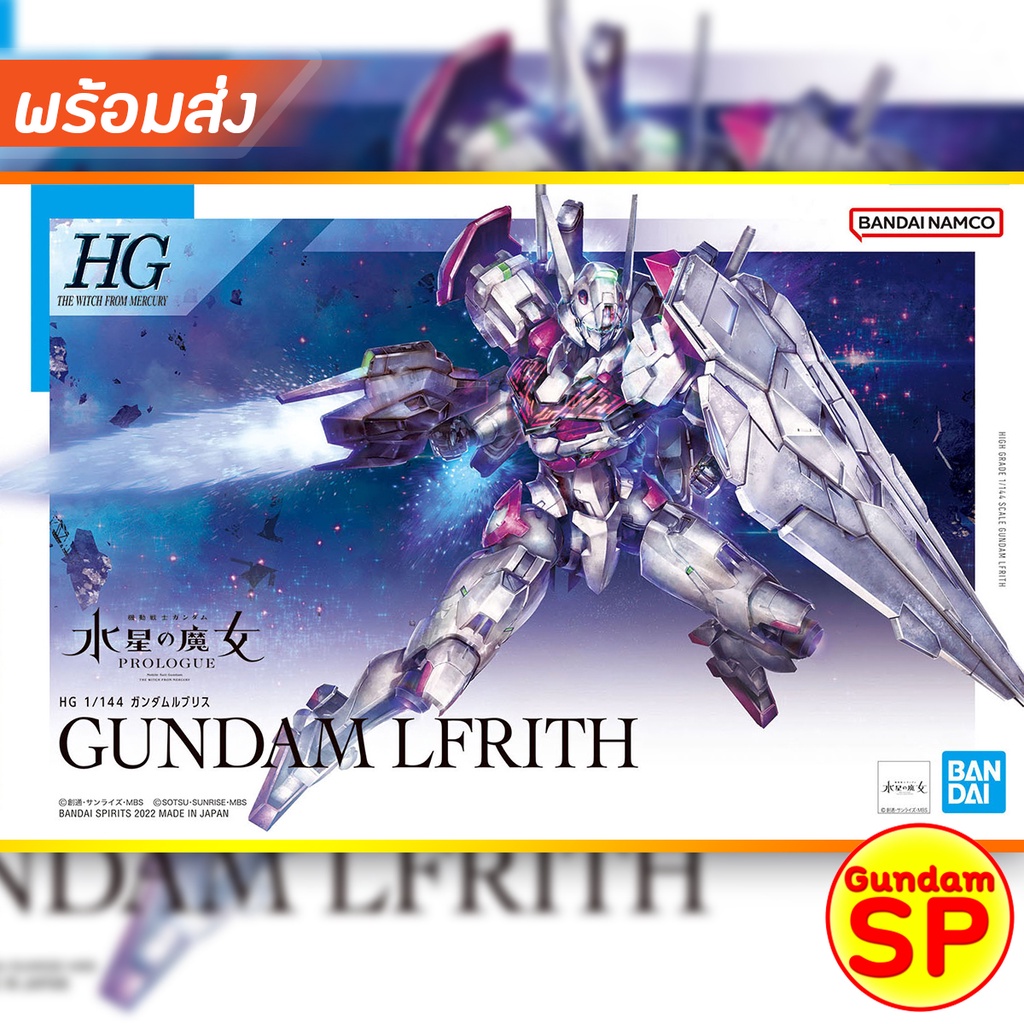 พร้อมส่งจ้า HG 1/144 Gundam Lfrith