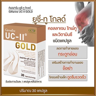 คอลลาเจนไทพ์ทูกิฟฟารีนยูซี-ทูโกลด์มีประโยชน์ต่อร่างกาย/รหัส41037/จำนวน1กล่อง(30แคปซูล)💕