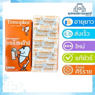 Tensoplast พลาสเตอร์ปิดแผล 12 ชิ้น