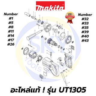 🔥อะไหล่แท้🔥 UT1305 MAKITA มากีต้า เครื่องผสมสี  แท้ Makita 100%