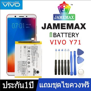 ▫❁❍JAMEMAX  แบตเตอรี่  VIVO Y71 free เครื่องมือ. 1ชุดขายไป121 Hot！！！！