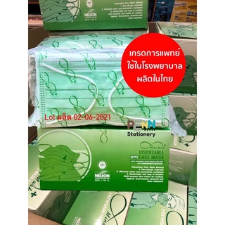 Mind Maskหน้ากากอนามัย Medical Mask, Surgical Mask หนา3ชั้น 50ชิ้น/1กล่อง