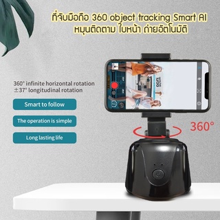 ที่ตั้งโทรศัพท์ อัจฉริยะ หมุนตามใบหน้า 360 องศา - MOBILE BRAKET 360 DEGREE