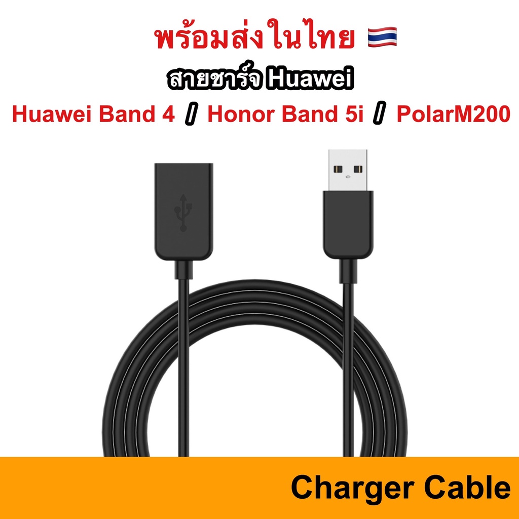 สายชาร์จ Huawei Watch band4 / honor band5i / Polar M200 USB Charger แท่นชาร์จ ชาร์จ สาย Charge Cable Band 4 5i