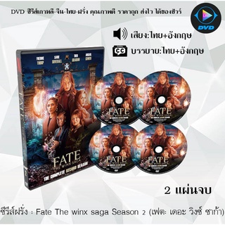 ซีรีส์ฝรั่ง Fate The Winx Saga Season 2 : 2 แผ่นจบ (พากย์ไทย+ซับไทย)