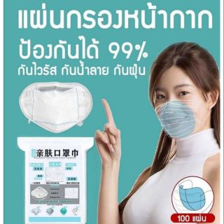 พร้อมส่ง แผ่นกรองหน้ากากอนามัย