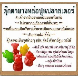 ( 1 โหล) ตุ๊กตา ยางหล่อปูน / แม่พิมพ์ ปูนปลาสเตอร์ ขนาดจิ๋ว /เล็ก / กลาง / ใหญ่ บรรจุ 12 ชิ้น