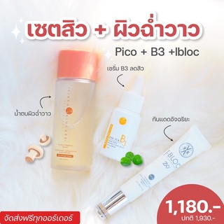 ลดสิวผิวฉ่ำวาว สู้แดด หมอกุ้งPico+ B3+Ibloc