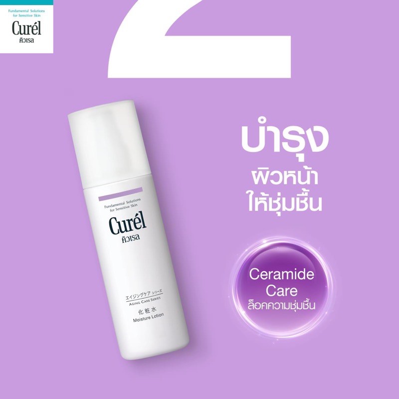 Curel Aging Care Series Lotion โลชั่น น้ำตบ สูตรลดริ้วรอย
