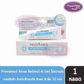 Provamed Acne Retinol-A Gel 10 G. โปรวาเมด แอคเน่ เรตินอล เอ เจล แต้มสิว ขนาด ( 10 กรัม ) [ 1 กล่อง ]