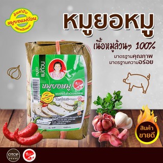 หมูยอหมูล้วน 170 กรัม  ต้นตำหรับรสชาติเวียดนาม หมูยอแม่ถ้วน ของฝากเมืองหนองคาย