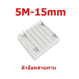 XL-Belt Width 15mm.Timing Aluminum Sprocket Teeth Clamp