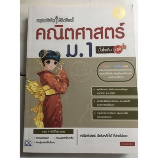 หนังสือคณิตศาสตร์ ม.1