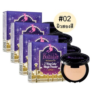 Babalah Magic Powder Oil Control SPF20+++ เบอร์ 02 สำหรับผิวสองสี (4 กล่อง)