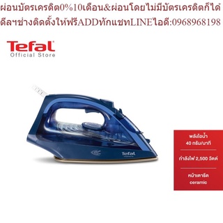 Tefal เตารีดไอน้ำ MAESTRO กำลังไฟ 2500 วัตต์ รุ่น FV1848