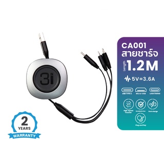 S-GEAR สายชาร์จ CA001 CABLE 3IN1 Type-c Micro &amp; L ightning 1.2M