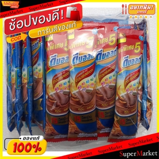 🔥สินค้าขายดี!! DMALT ดีมอลต์ 3IN1 รสช็อกโกแลต ขนาด 30กรัม ยกแพ็ค 30ซอง มอลต์สกัด CHOCOLATE นมและเครื่องดื่มช็อคโกแลต