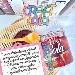 📮พร้อมส่ง📮 โคล่าผอม Craft Cola ไม่มีน้ำตาล คีโต 0% แคลอรี่ เหมาะสำหรับคนลดน้ำหนักและรักสุขภาพ คุมหิว ยิ่งดื่มยิ่งผอม