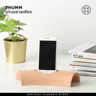 Pana Objects Thumm : Acoustic iPhone dock ที่วางสมาร์ทโฟน