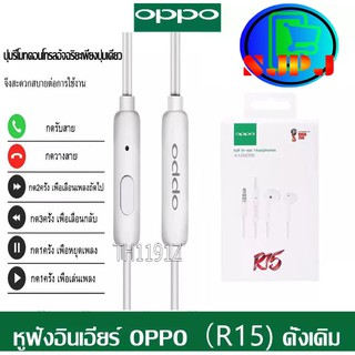 หูฟังoppo R15ของแท้รับประกัน1ปี