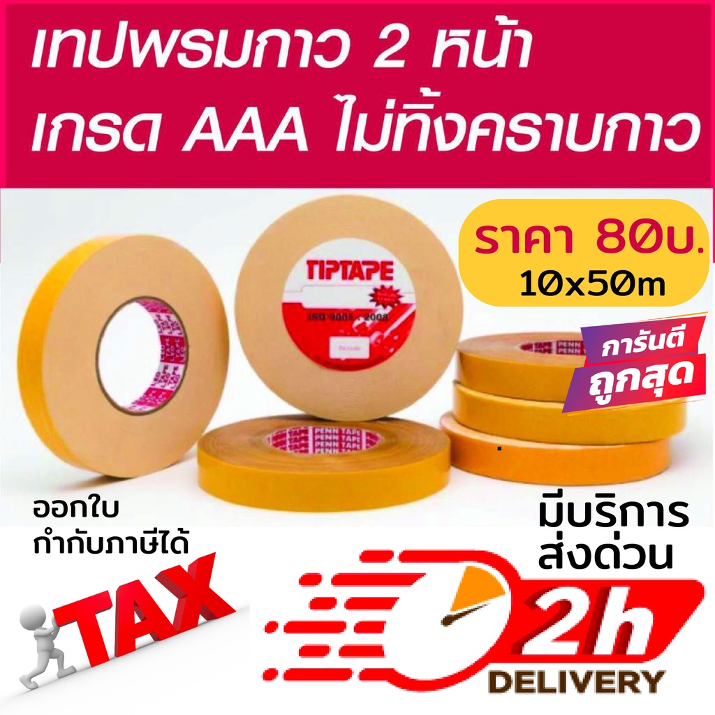 🔥🔥เทปติดพรม เทปกาวสองหน้า หน้ากว้าง 10mmx50m เทปกาวสองหน้า รื้อถอนง่าย ไม่ทิ้งคราบกาว เกรด AAA