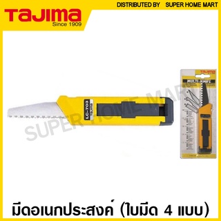 Tajima มีดอเนกประสงค์ (ใบมีด 4 แบบ) (4 in 1) รุ่น LC-703 ( Cutter ) มีด คัทเตอร์ คัตเตอร์ มีดแกะสลัก