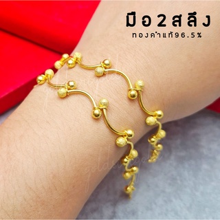 [ใหม่มาแรง!!] สร้อยข้อมือ 2 สลึง #ทองคำแท้96.5% #ลายดอกเข็ม #ขายได้ จำนำได้ #มีใบรับประกัน สินค้าพร้อมส่ง!!