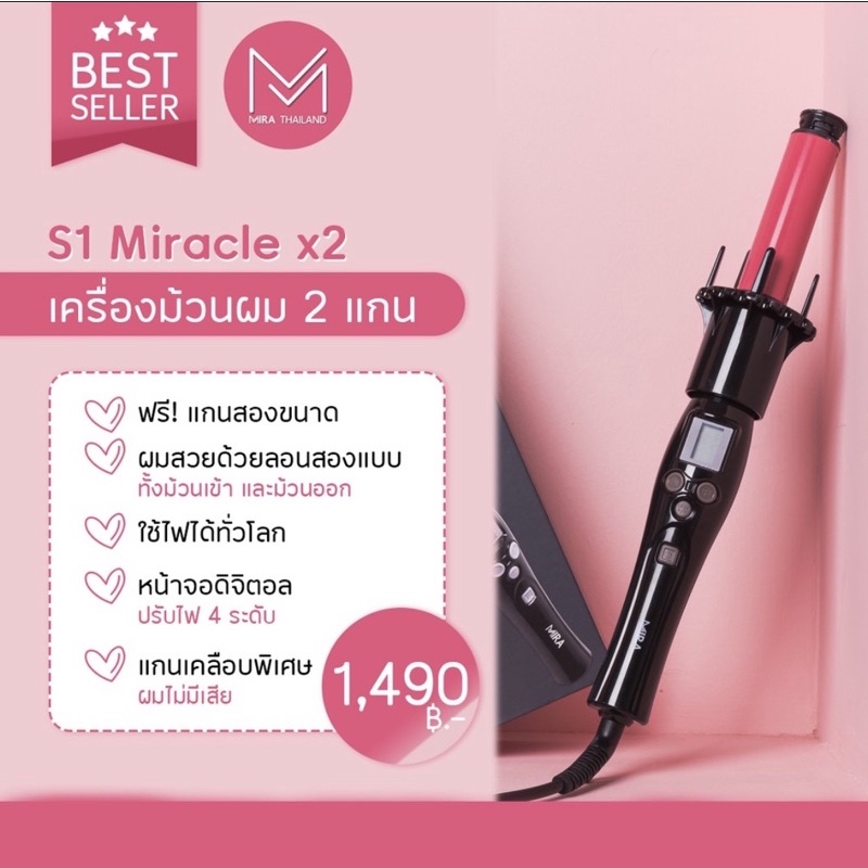 เครื่องม้วนผมรุ่น 2 แกน Mira Thailand S1 Miracle x2 *มือ2*