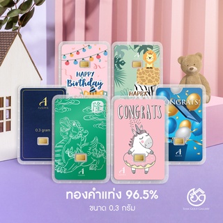 SGG ทองคำแท่ง 96.5% น้ำหนัก 0.3 กรัม (คละลาย)