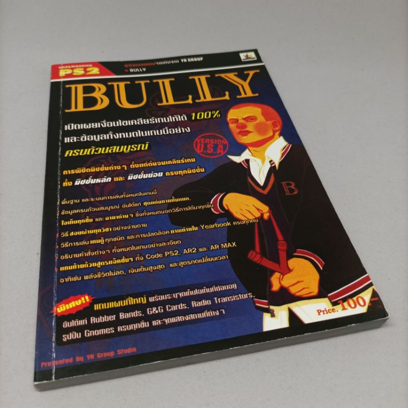 คู่มือเฉลยสูตรเกมพิมพ์เก่าดั้งเดิม “บุลลี่” Bully (PS2) | PlayStation 2 Game Guide Book | หนังสือเฉล