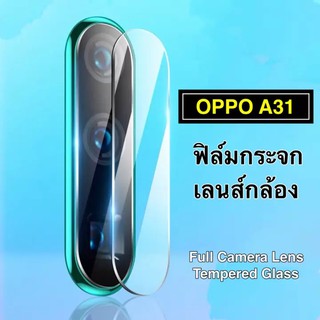 ฟิล์มกระจกเลนส์กล้อง OPPO A31 ฟิล์มเลนส์กล้อง Full Camera Lens Tempered Glass For OPPO A31 รัปประกันสินค้า