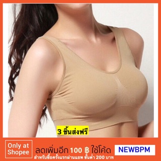 (มีโค้ดลด) บราเพื่อสุขภาพ ผ้าทอเนื้อละเอียด ไซส์ 32-42 ใส่สบาย เก็บทรงสวย