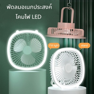 พัดลมตั้งโต๊ะ พร้อมโคมไฟ LED ชาร์จไฟได้ พัดลม USB