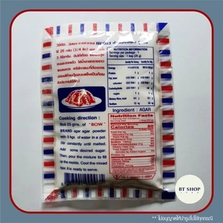 ผงวุ้น AgarAgar ตราโบว์ ขนาด 25 กรัม