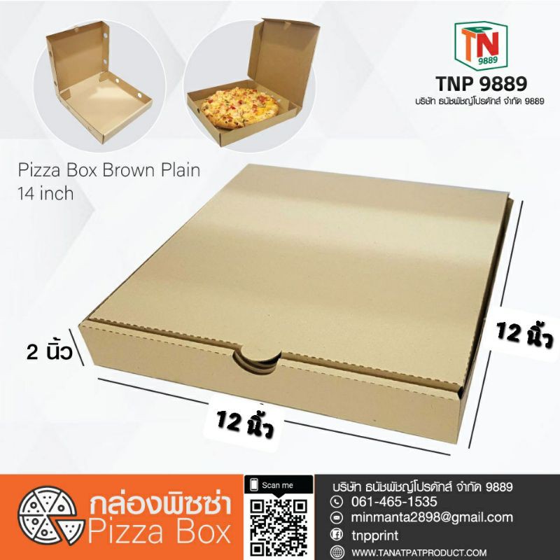 กล่องพิซซ่า 12" Pizza box