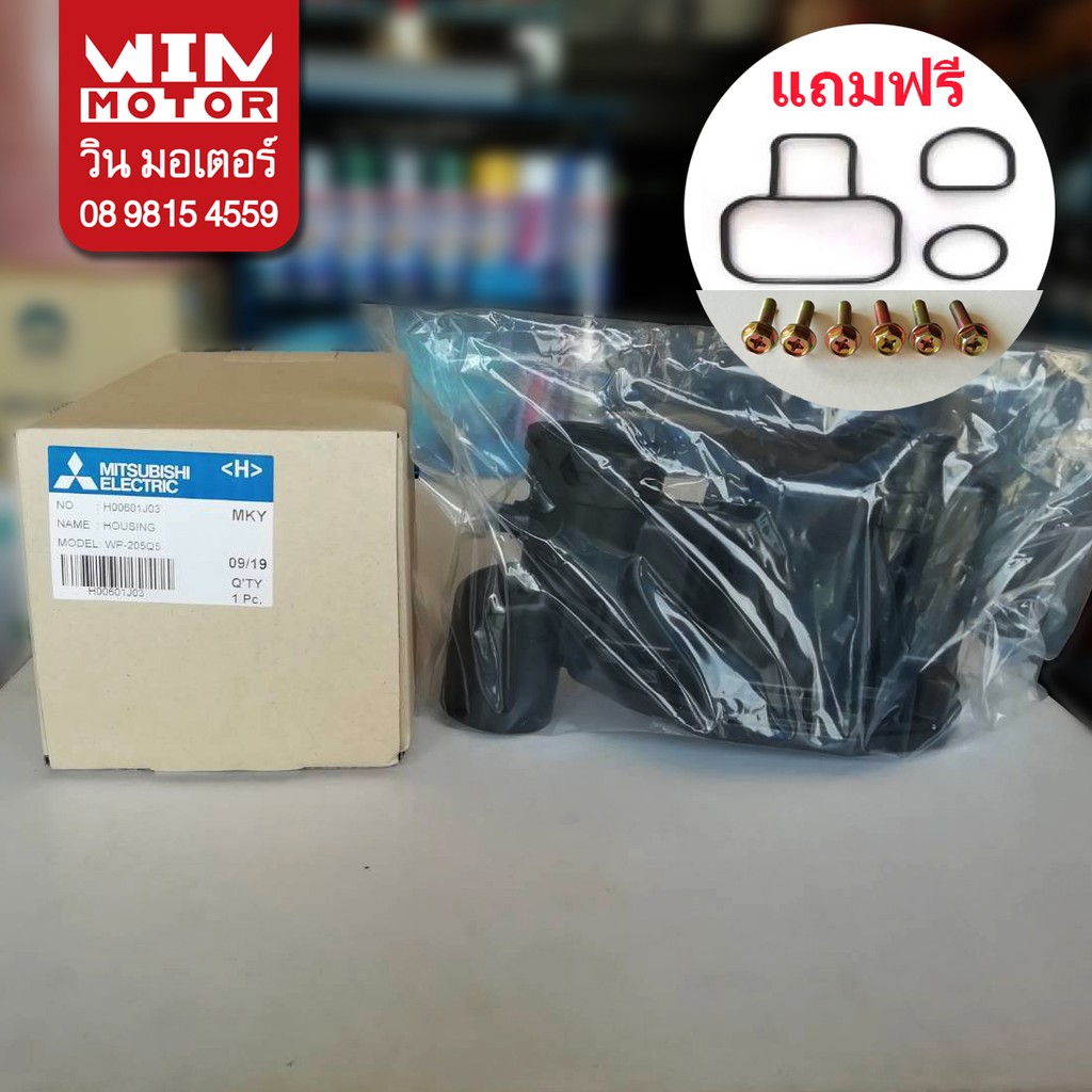 หัวปั๊มน้ำมิตซูบิชิ Mitsubishi Housing อะไหล่ปั๊มน้ำ สำหรับปั๊มน้ำรุ่น WP-205-255-305-405Q5 แบบกลม