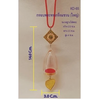กรอบพระสำหรับแขวนหน้ารถ ทุกแบบราคาพิเศษเพียง 59บาท!!