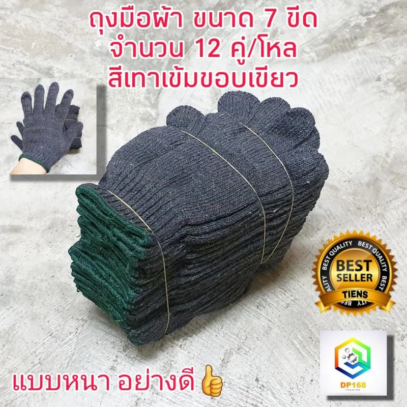 ถุงมือผ้า ถุงมือ ขนาด 7 ขีด หรือ 700 กรัม สีเทาขอบเขียว 12คู่/โหล น้ำหนักเต็ม ถุงมือแบบหนา ถุงมืออย่างดี