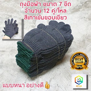 ถุงมือผ้า ถุงมือ ขนาด 7 ขีด หรือ 700 กรัม สีเทาขอบเขียว 12คู…