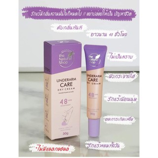 มีของแถม ระงับกลิ่นกาย 30g.ดับกลิ่นเต่าพร้อมบำรุงผิวให้ขาว(มีของแถม)​