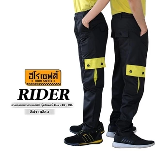 HERO SAFETY :กางเกงคาร์โก้ รุ่น Rider กระเป๋าตัดต่อสี กระบอกเล็ก ขายาว ไรเดอร์ ขนส่ง WORKWEARTHAILAND