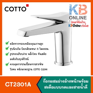 CT2301A ก๊อกผสมก้านโยกพร้อมสะดือแบบกดและสายน้ำดี LEVER HANDLE BASIN MIXER FAUCET WITH POP-UP WASTE AND INLET HOSE COTTO