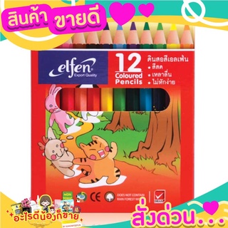 เอลเฟ่น สีไม้ 12 สี แท่งสั้น แพ็ค 6 กล่อง